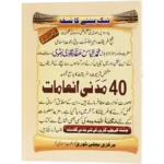 40 Madni Inamaat