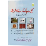 Kapray pak karnay ka Tariqa ma Najasaton ka bayan