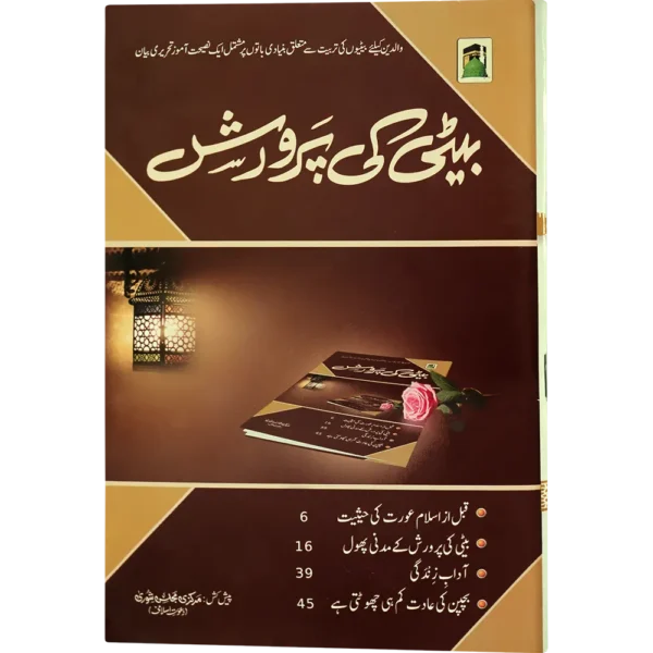 Beti Ki Parwarish