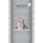 Burai Ka Badla Achhai Se Dijiye