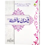 Faizane Ayesha Siddiqa  رضى الله تعالى عنها