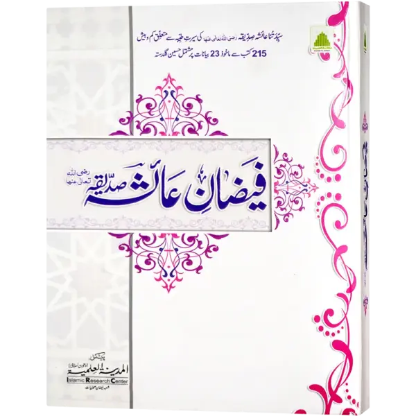 Faizane Ayesha Siddiqa  رضى الله تعالى عنها