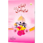 Faizane Khadijatul Kubra  رضى الله تعالى عنها