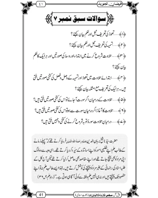 Faizane Tajveed - Image 4
