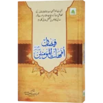 Faizane Ummahatul Momineen