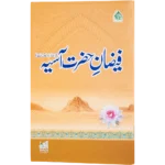 Faizane Hazrat Asiya  رضى الله تعالى عنها