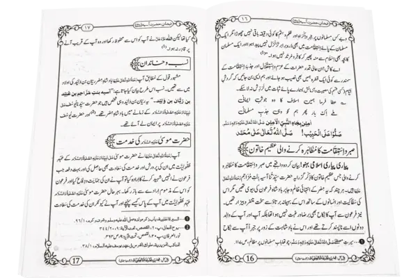 Faizane Hazrat Asiya  رضى الله تعالى عنها - Image 2