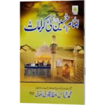 Imame Hussain Ki Karamat