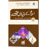 Islam ke Bunyadi Aqeeday
