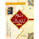 Islam Ki Bunyadi Batein Part 01
