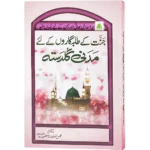 Jannat Ke Talabgaro Ke Liye Madani Guldasta
