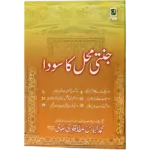 Jannati Mahal Ka Sauda