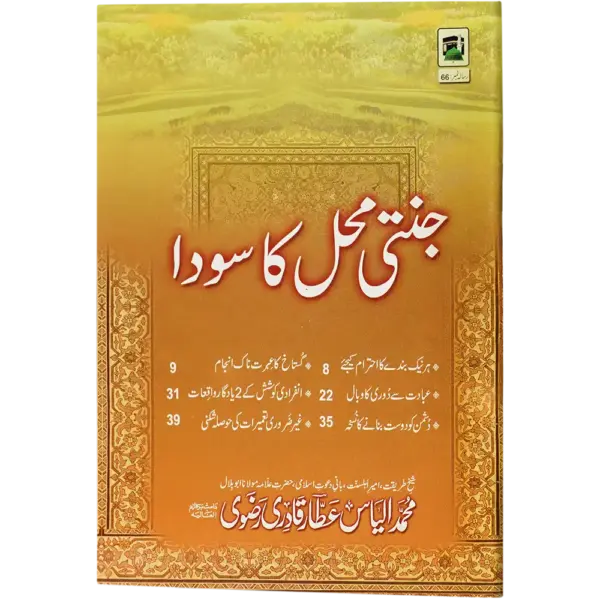 Jannati Mahal Ka Sauda