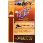 Karamat-E-Usmane Gani