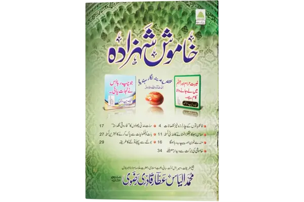 Khamosh Shahzada