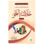 Khulasa Tun Nahw Part 01,02