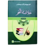 Khulasa Tun Nahw Part 01,02