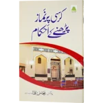 Kursi Par Namaz Padne Ke Ahkam