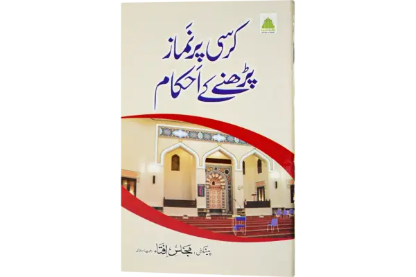 Kursi Par Namaz Padne Ke Ahkam