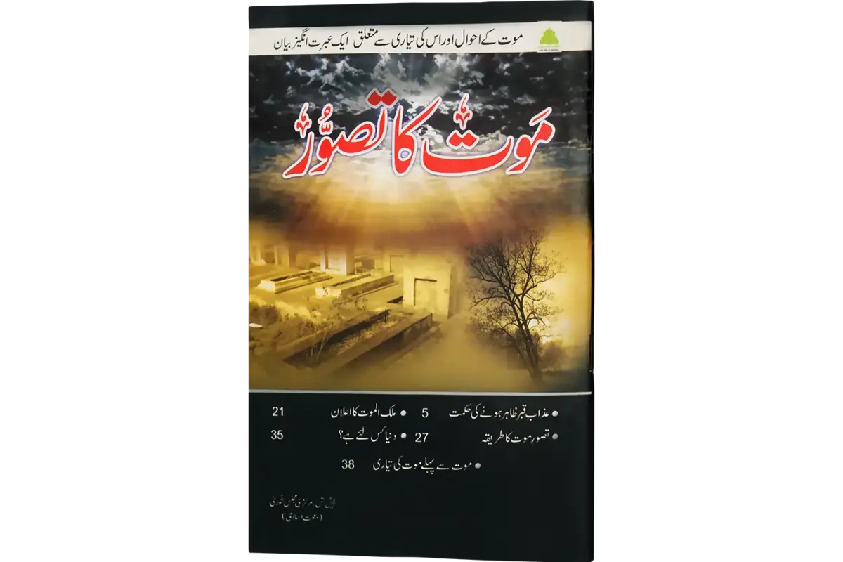 Maut Ka Tas'sawour - Image 1