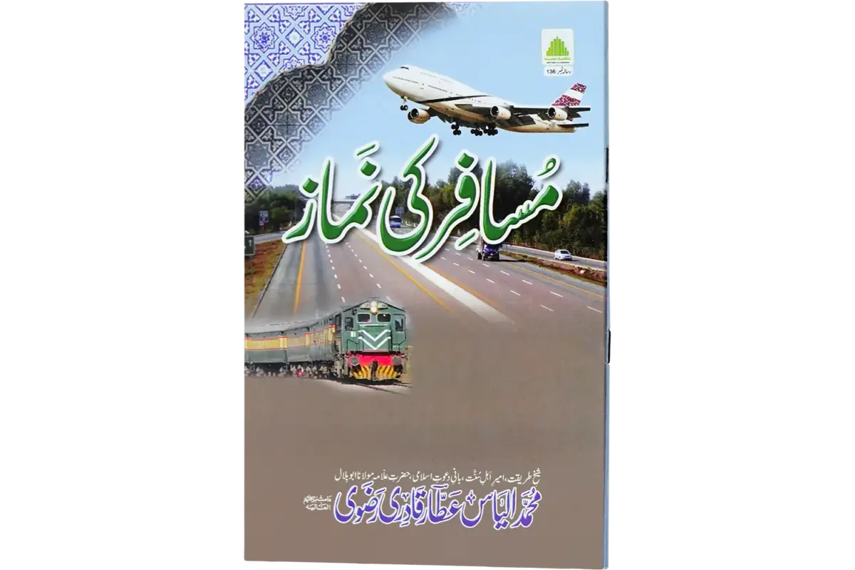 Musafir Ki Namaz - Image 1