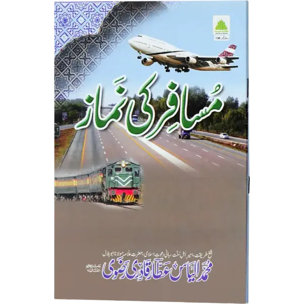 Musafir Ki Namaz