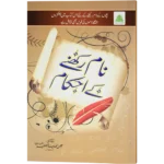 Naam Rakhne Ke Ahkam