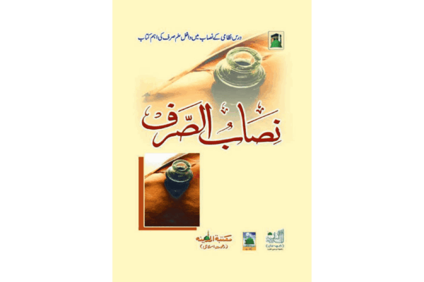 Nisab Us Sarf - Image 3