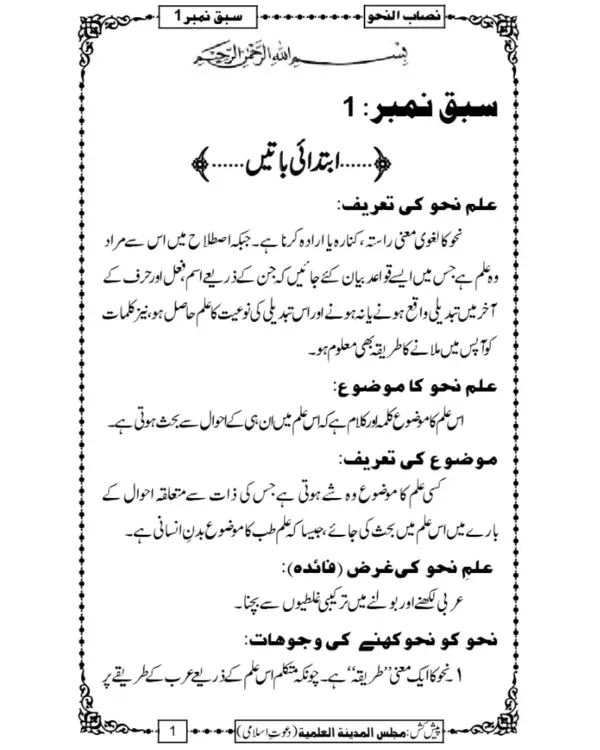 Nisab Ul Nahw - Image 7