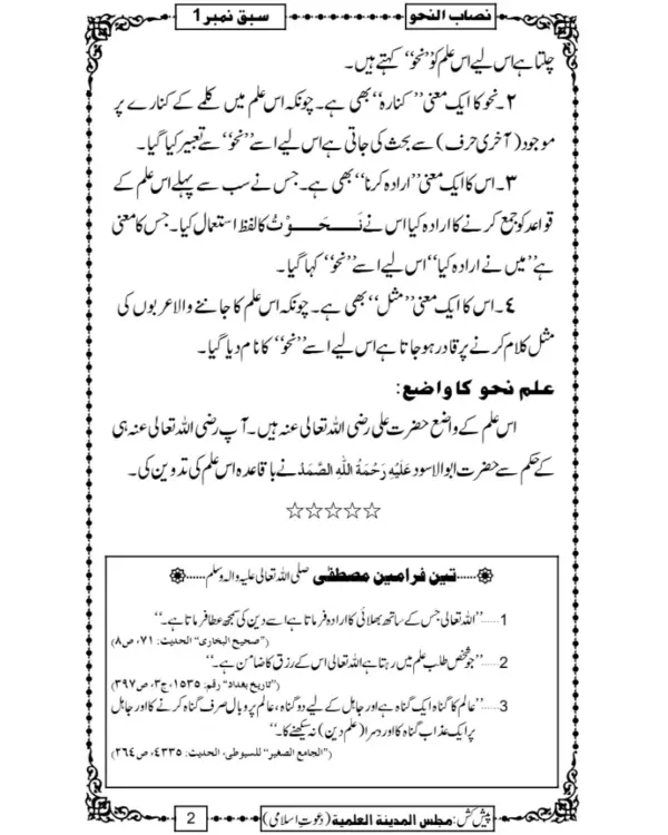 Nisab Ul Nahw - Image 6