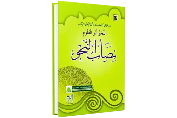 Nisab Ul Nahw