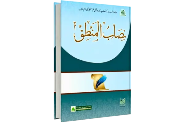 Nisab ul Mantiq