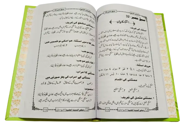 Nisab Ul Nahw - Image 2