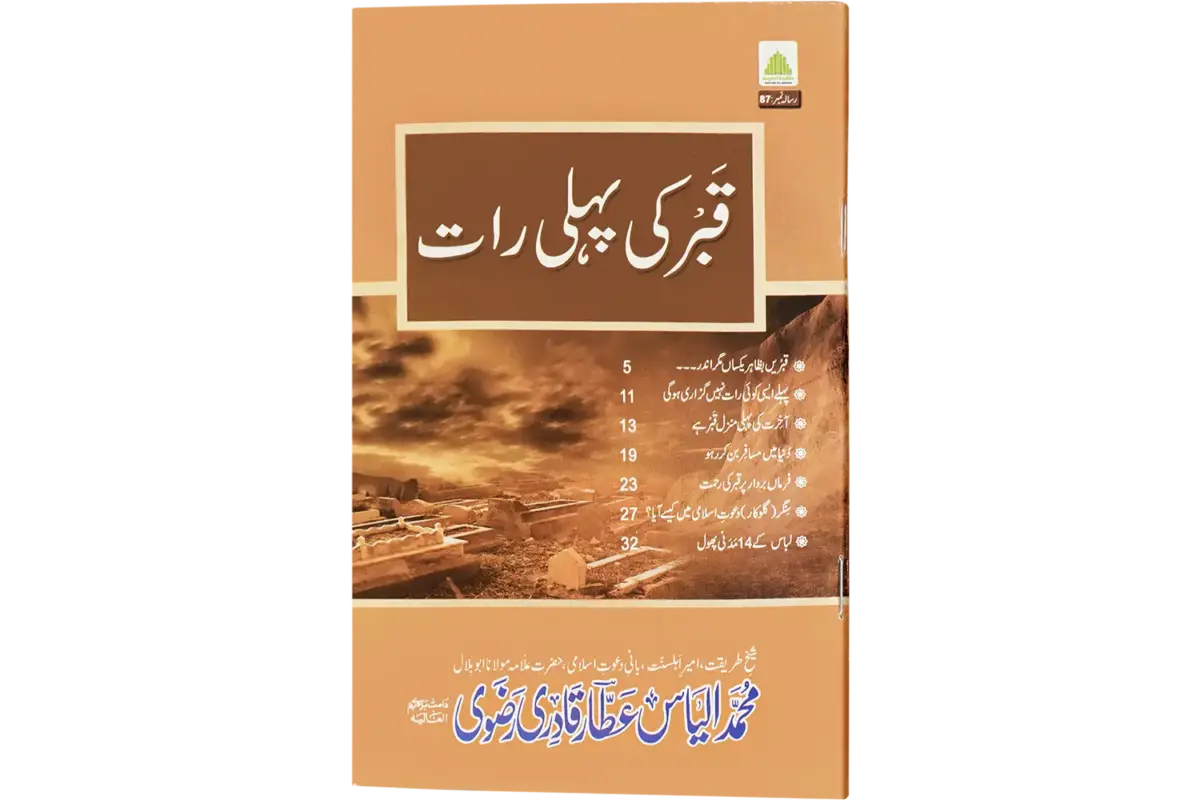 Qabar ki Pehli Raat - Image 1