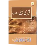 Qabar ki Pehli Raat