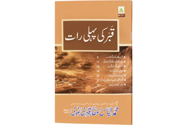 Qabar ki Pehli Raat