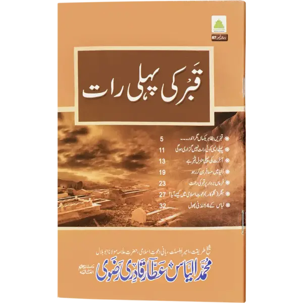 Qabar ki Pehli Raat