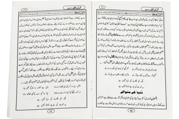 Qabar ki Pehli Raat - Image 2