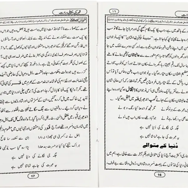 Qabar ki Pehli Raat - Image 2