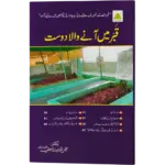 Qabar Me Ane Wale Dost