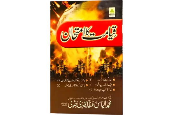 Qayamat Ka Imtihan