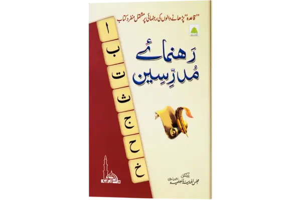 Rahnuma-E-Mudarraseen