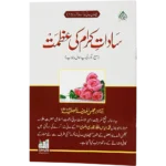 Sadate Kiram Ki Azmat