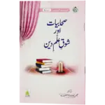 Sahabiyat Aur Shauqe Ilme Deen