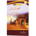 Sahabiyat Aur Deen Ki Khatir Qurbaniya