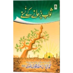 Sawab Badane Ke Nuskhe