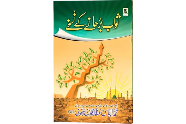 Sawab Badane Ke Nuskhe