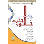 Shane khatoone Jannat