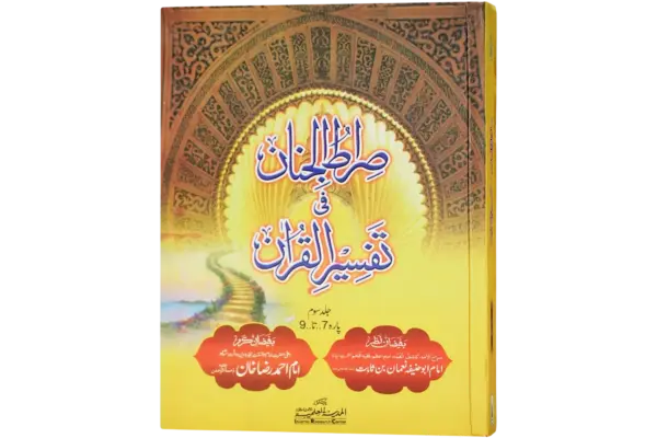 Siratul Jinan Jild - 03 (Para 07 To 09)