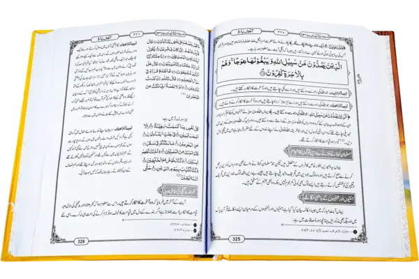 Siratul Jinan Jild - 03 (Para 07 To 09) - Image 2